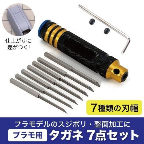 Fieldlabo Gundam Model Kit with Chisel and Line Scriber Set, 7 Blade Sizes for Easy Cutting, for Carving Lines In Plastic Models