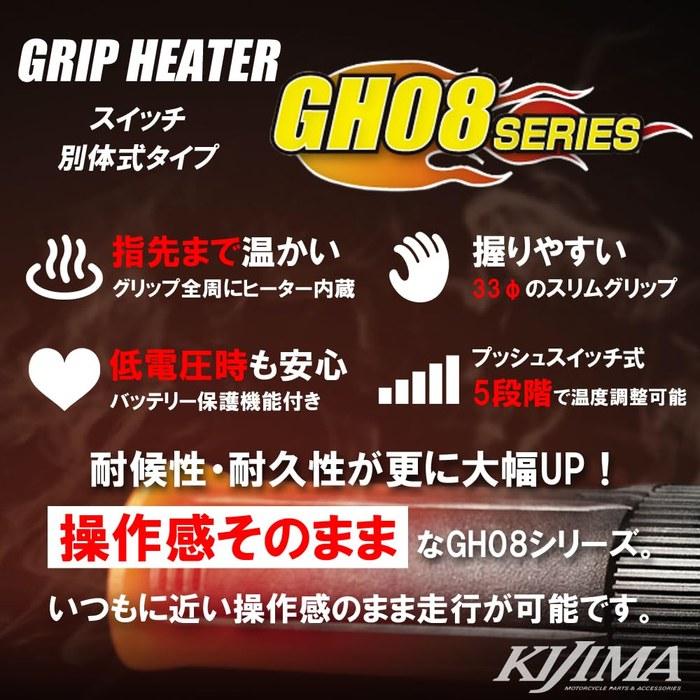 Kijima Grip Heater GH08 Separate Switch Type 120mm Push Switch for 22.2 304-8203 Black 120mm