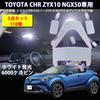 Improved C-HR LED Room Lamp, Toyota C-HR ZYX10, NGX50, Compatible with All Grades, Exclusive