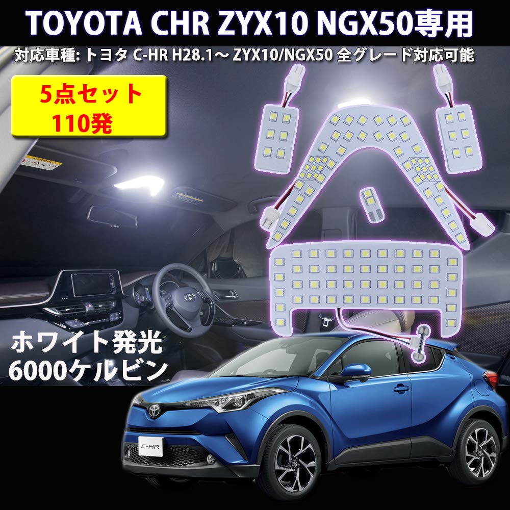 Improved C-HR LED Room Lamp, Toyota C-HR ZYX10, NGX50, Compatible with All Grades, Exclusive