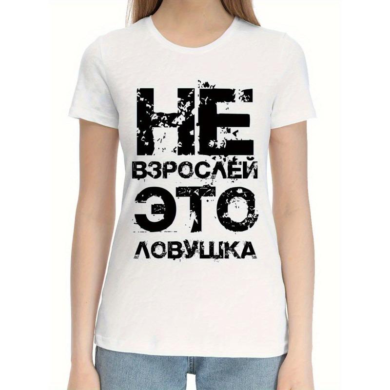 

Women s Elegant Russian Letter Print T-Shirt White Crew Neck Short Sleeve All-Season Top S белый