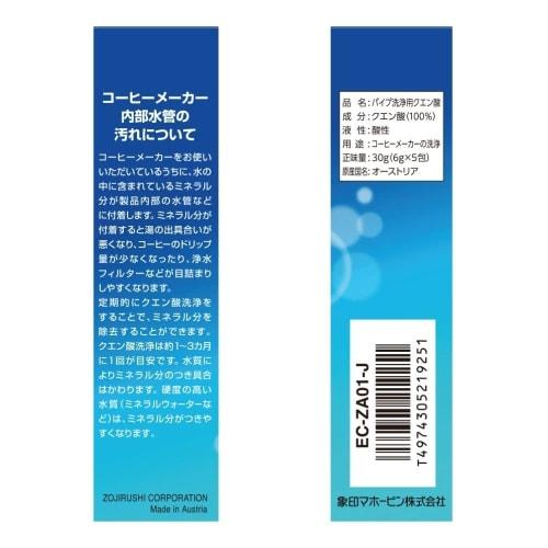 Zojirushi Mahobin (ZOJIRUSHI) Zojirushi Citric Acid for Pipe Cleaning Coffee Maker EC-ZA01-J