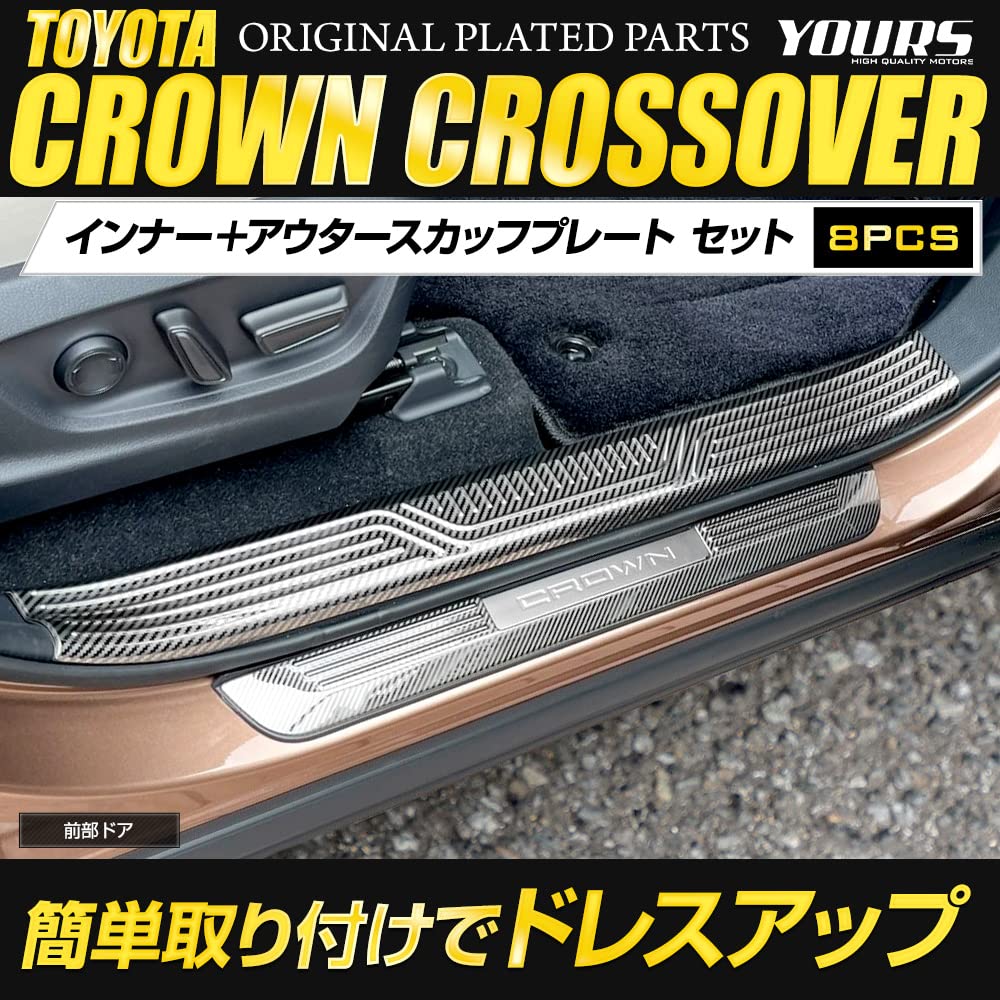 Toyota Crown Crossover Inner and Outer Scuff Plate Set Chrome Custom S YOURS [8 Pieces] Plated, Parts, Accessories, Dress-Up, y412-008 [2]