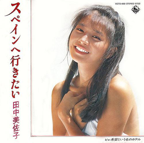 

7inch Record MISAKO TANAKA - Spain E Ikitai K07S468 KING 1983 Japan Japanese Pop/Rock Used