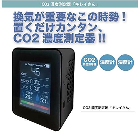 Global Japan CO2 Concentration Meter Carbon Dioxide Meter Black (Kirei-san) (TVOC Method)