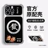 God of Wealth Applies To Iphone17promax Apple Mobile Phone Case 15 Guochao 16 Rotating Bracket 14 Four Corners Anti-drop