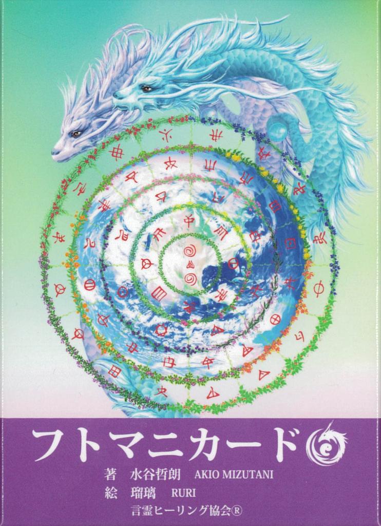 Futomani Cards "Jomon Period Japanese "Oshite Character" Cards" by Tetsuro Mizutani | 52 Cards with Japanese Instructions [Authentic]