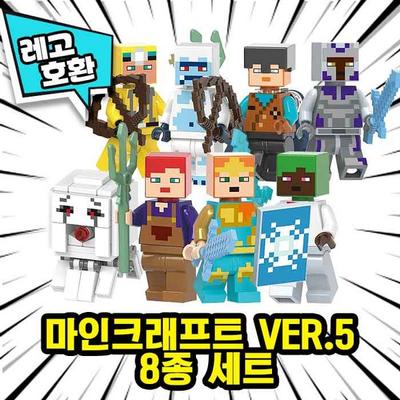 [Cube World] LEGO Compatible Minecraft Characters 8 Kinds Ver.5 Chinese Lego, Minecraft 8 Species Set Ver.5