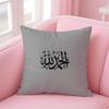 Heilige Kulturelle Religiöse Kunst Islamisches Thema Kissenbezug Kissenhülle Kurzer Plüsch Verdeckter Reißverschluss Raum Sofa Kissenbezug