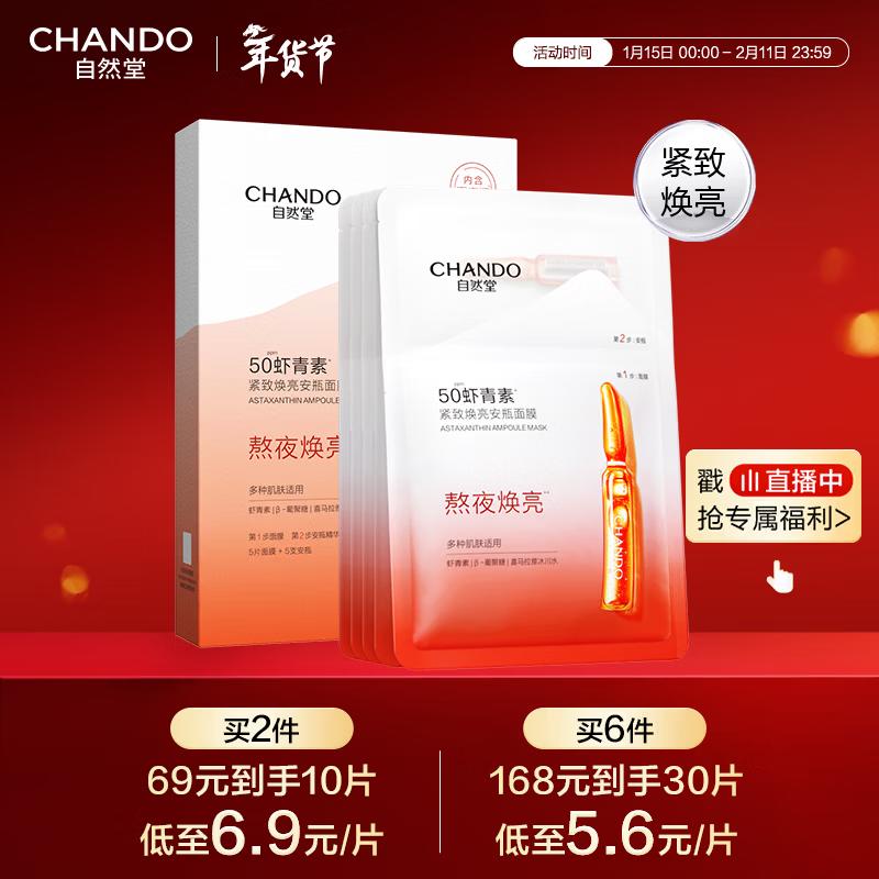 CHANDO Astaxanthin Firming Brightening Ampoule Mask