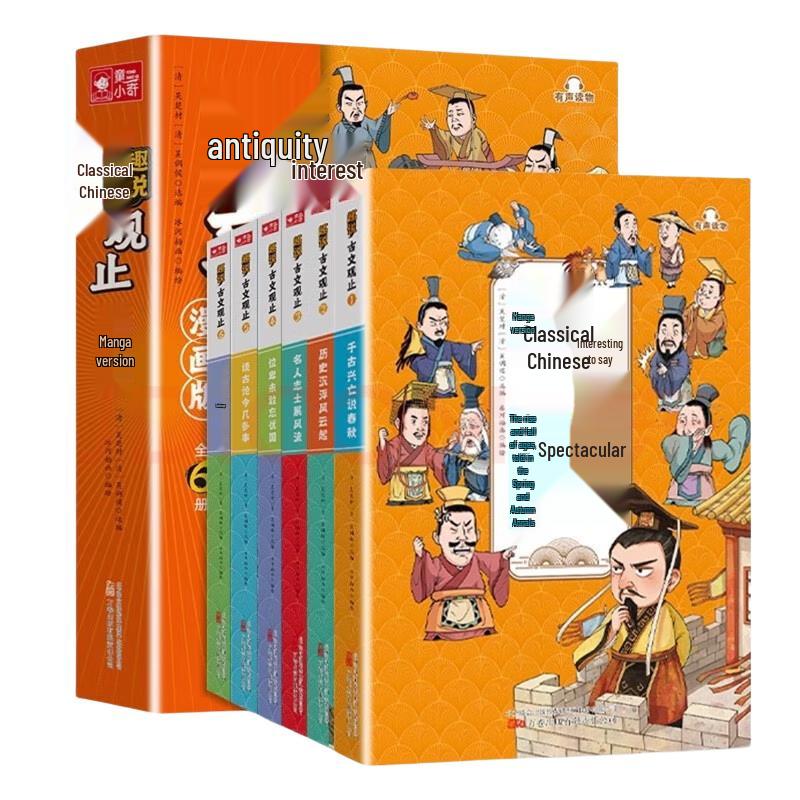Classics of Ancient Chinese Prose for Young Readers