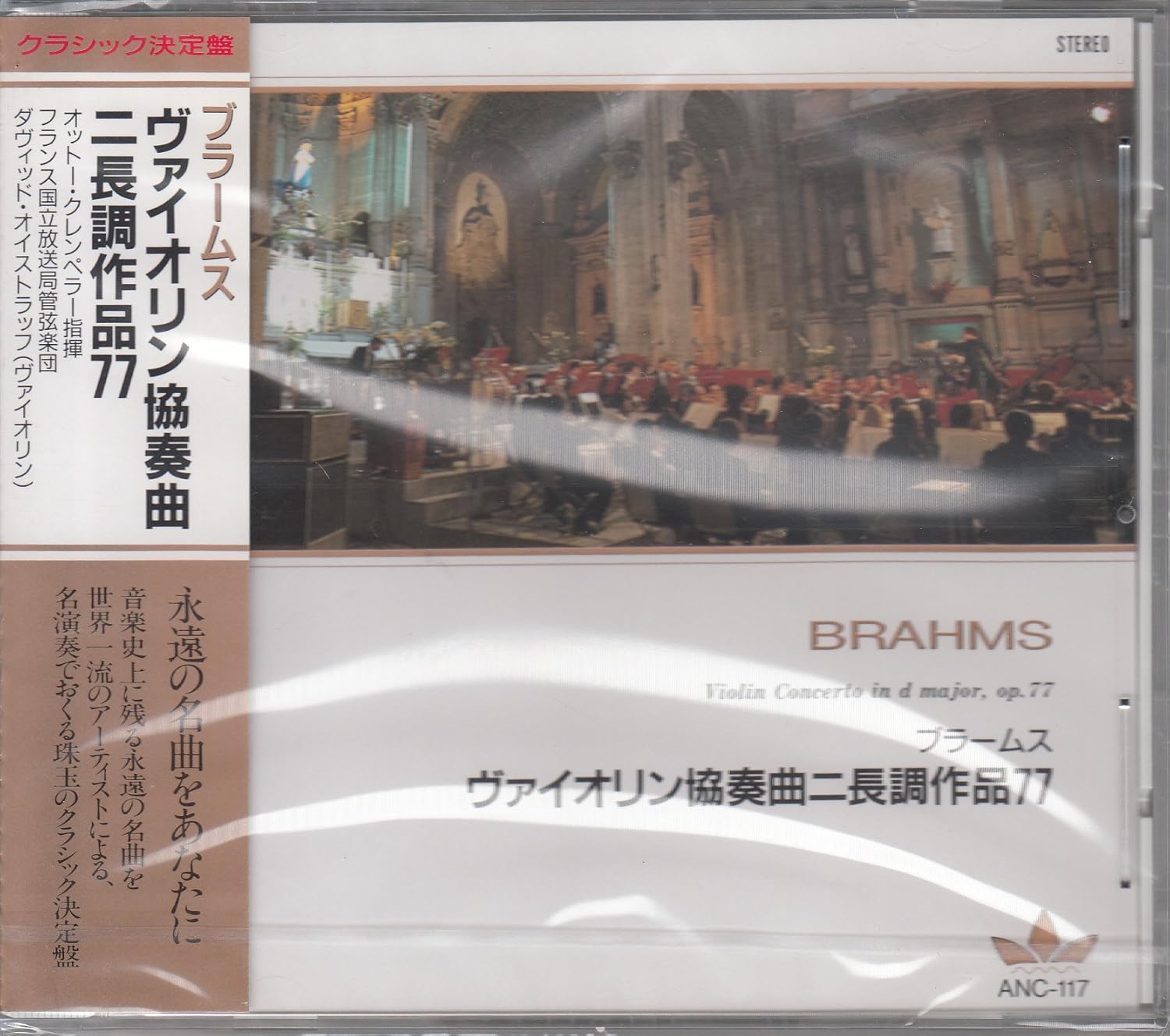 

CD - Концерт для скрипки с оркестром ре мажор ANC117 Япония ObiSoul/Funk Б/У