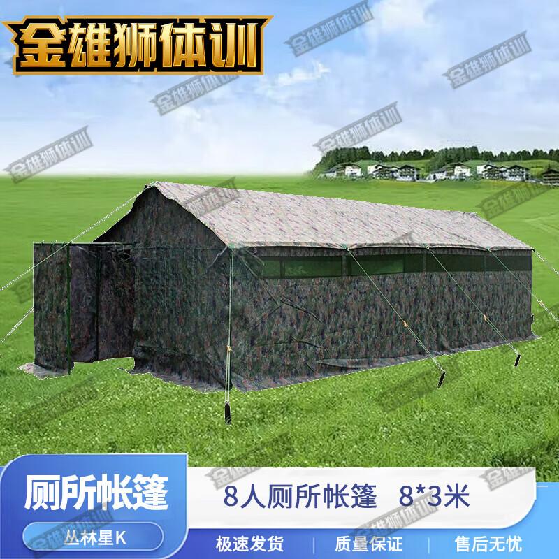 Портативная 8-местная туалетная палатка «Золотой Лев»