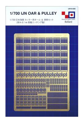 Japanese Navy Cutter Oar Pulley Set Etching Parts 1/700 &