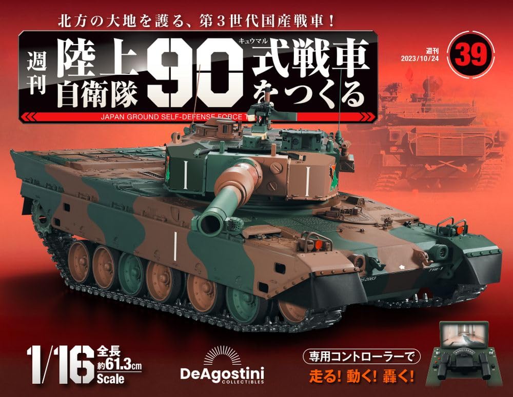 

Building the Ground Self-Defense Force Type 90 Tank, Issue 39 [Encyclopedia Volume] (with Parts)