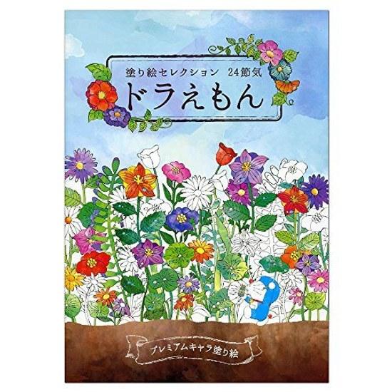 Showa Note Coloring Book Selection 24 Solar Terms Doraemon Premium Character