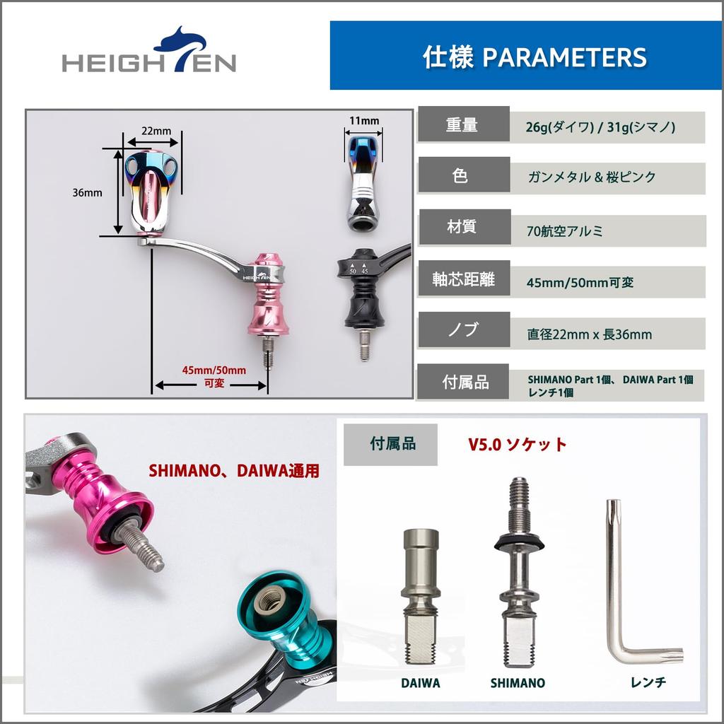HEIGHTEN Spinning Reel Handle Adjustable 22mm Aluminum Knob 20mm Carbon Knob SHIMANO DAIWA Compatible Arch Series Gunmetal and Sakura HT17407 45-50mm