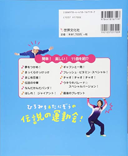 Hiromichi & Tanizo's Legendary Sports Day! (PriPri Books)