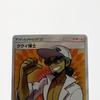 Pokémon Trading Card TCG Professor Kukui SR and stains 066/060 (Scratches present)