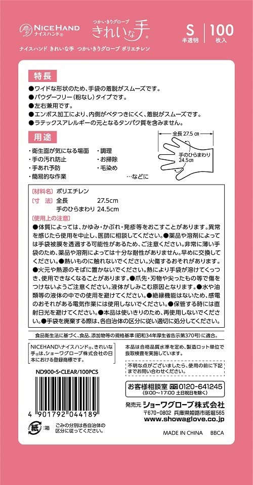 Showa Glove Sanitation Law Nice Hand Clean Hands Disposable 100 Gloves per Size [Food Compliant] Gloves, Polyethylene, Box, S, Semi-Transparent