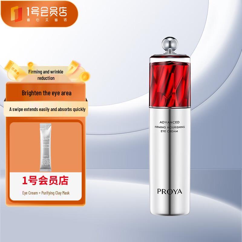 PROYA Ruby Eye Cream