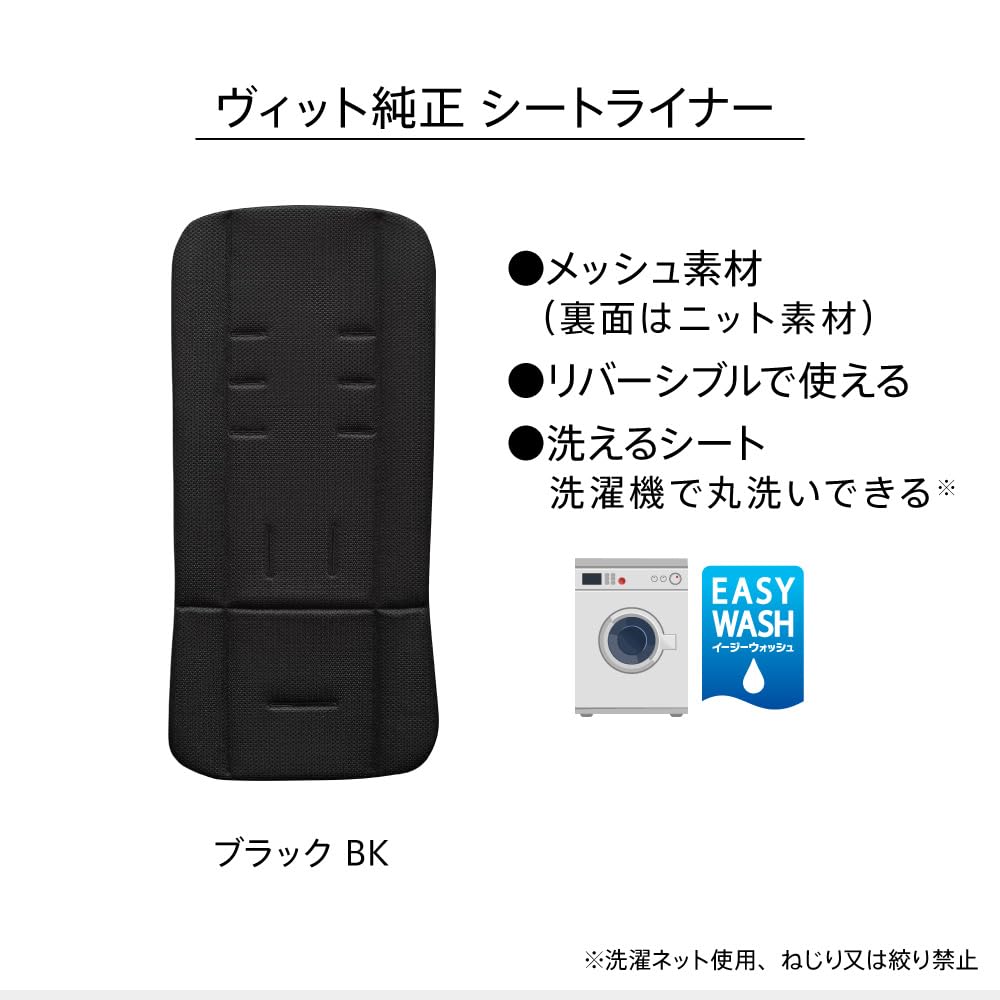 Aprica Stroller Vitto Seat Stroller Seat Machine Washable 2220528 (Aprica) Option, Liner, Mat, (Black)