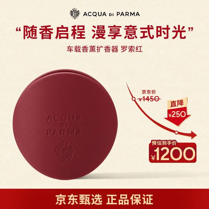 Автомобильный диффузор Acqua di Parma