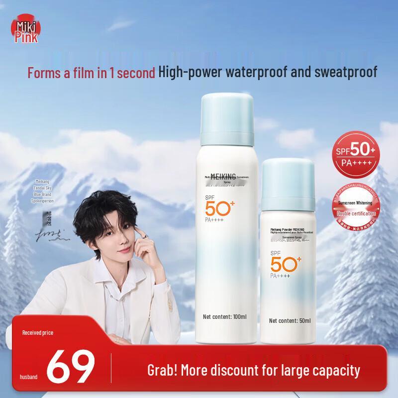 

MEIKING SPF50+ PA++++ Waterproof Body Sunscreen Spray 150ml