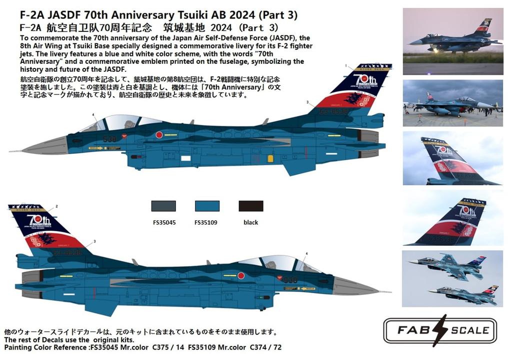 Fab Scale Japan Air Force 70th Anniversary Part 3 Tsuiki Base 2024 Plastic Model Decal FABD48063 1/48 F-2A Self-Defense (Airplane)