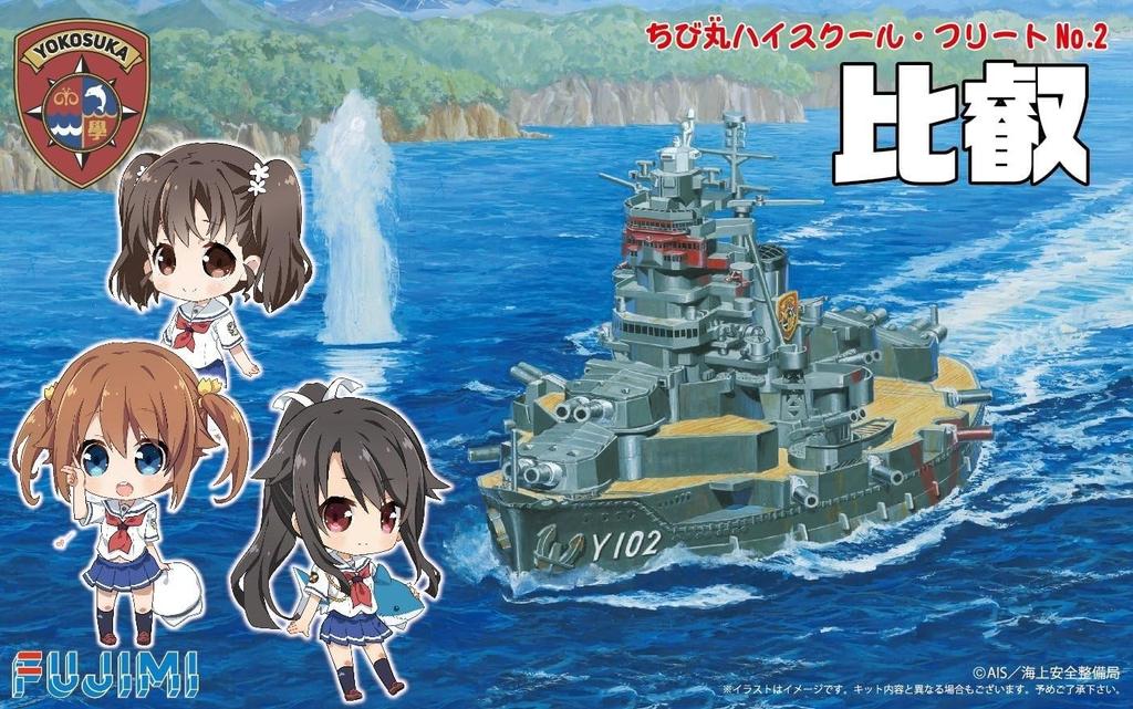 Fujimi Model Chibimaru High School Fleet Series Chibimaru Fleet Large Direct Education Ship Hiei Plastic Model No.2 Non-scale Pre-colored