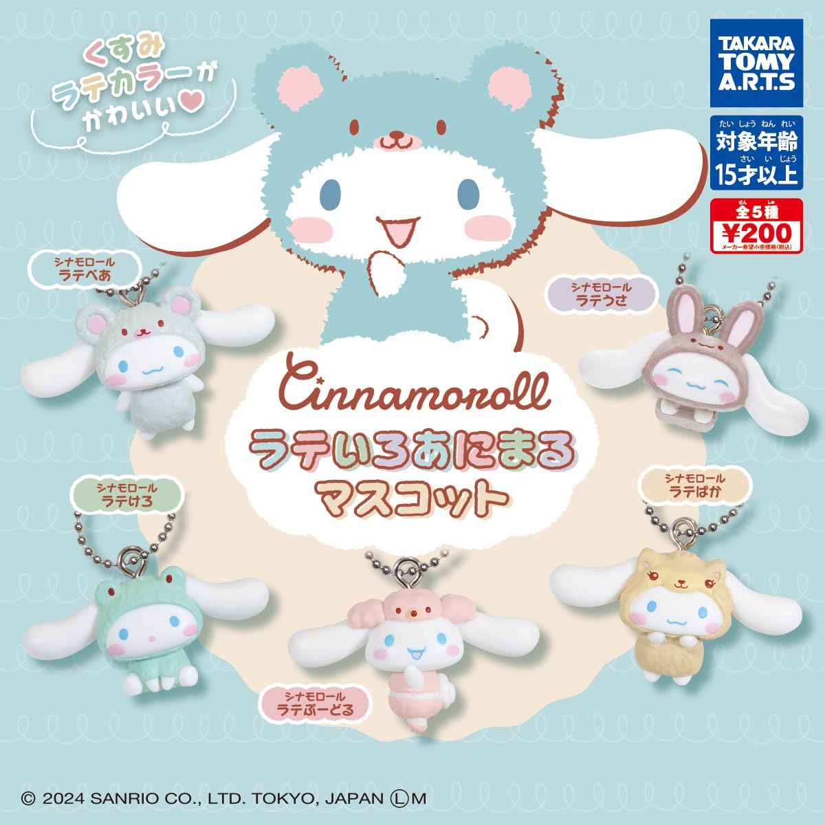 

Cinnamoroll Latte Colored Animal Mascot [Set of 5 Types (Full Complete)] Gacha Gacha Capsule Toy