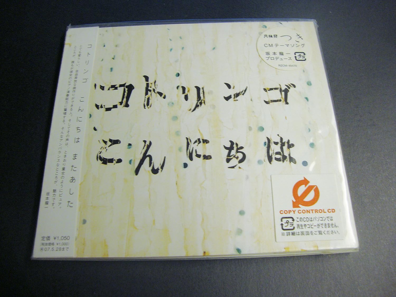 

CD KOTRINGO - Hello again tomorrow RZCM45470PROMO Japan ObiPop Used