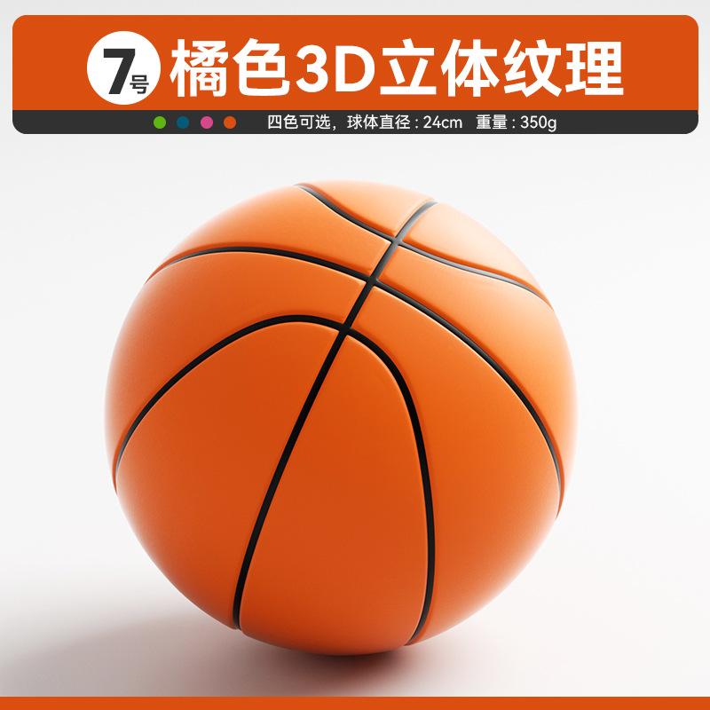 

Мяч для баскетбола в помещении, бесшумный, детский, твердый, губчатый, не роняет шлак, PU7, бесшумный, 24 см