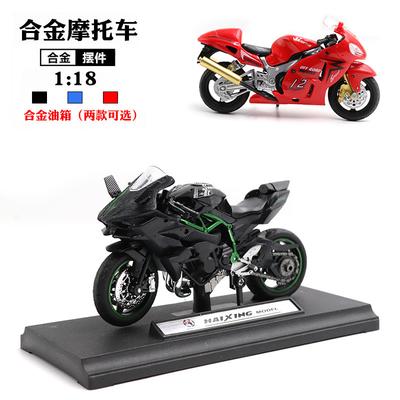 1:18 Legierung Motorrad Modell Kinder Spielzeug Auto Ornamente Schiebe Auto Modell Junge Spielzeug