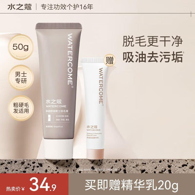 Watercode Men s Gentle Hair Removal Cream 50g