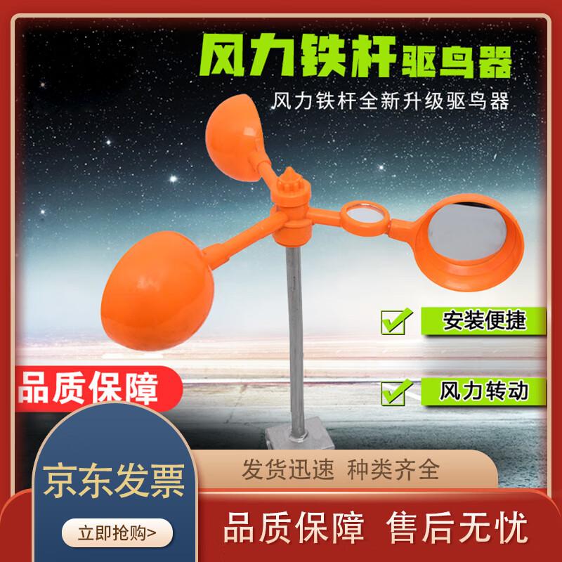 Zhaogang Baba Wind-Powered Iron Rod Bird Repellent