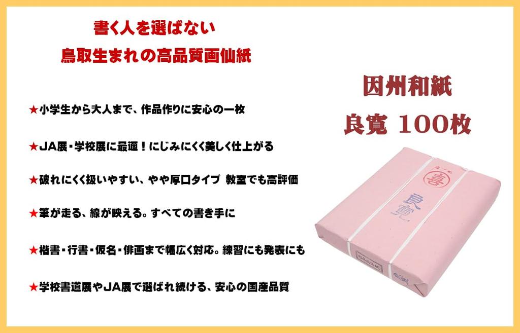Kobaido Calligraphy Painting Paper, Ryokan Scroll Paper (35 X 136cm), 100 Sheets, Inshu Washi Paper, Smudge-Resistant and Easy To Write On