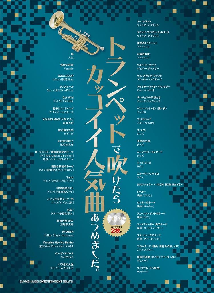 A Collection of Popular Songs That Sound Great On the 2 Karaoke Trumpet. (Includes CDs)