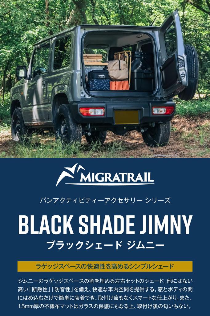 Migratrail Black Shade for Suzuki Jimny and Jimny Sierra Heat No Installation Modification Required D8370 (JB64W) (JB74W) - Insulation, Soundproofing,