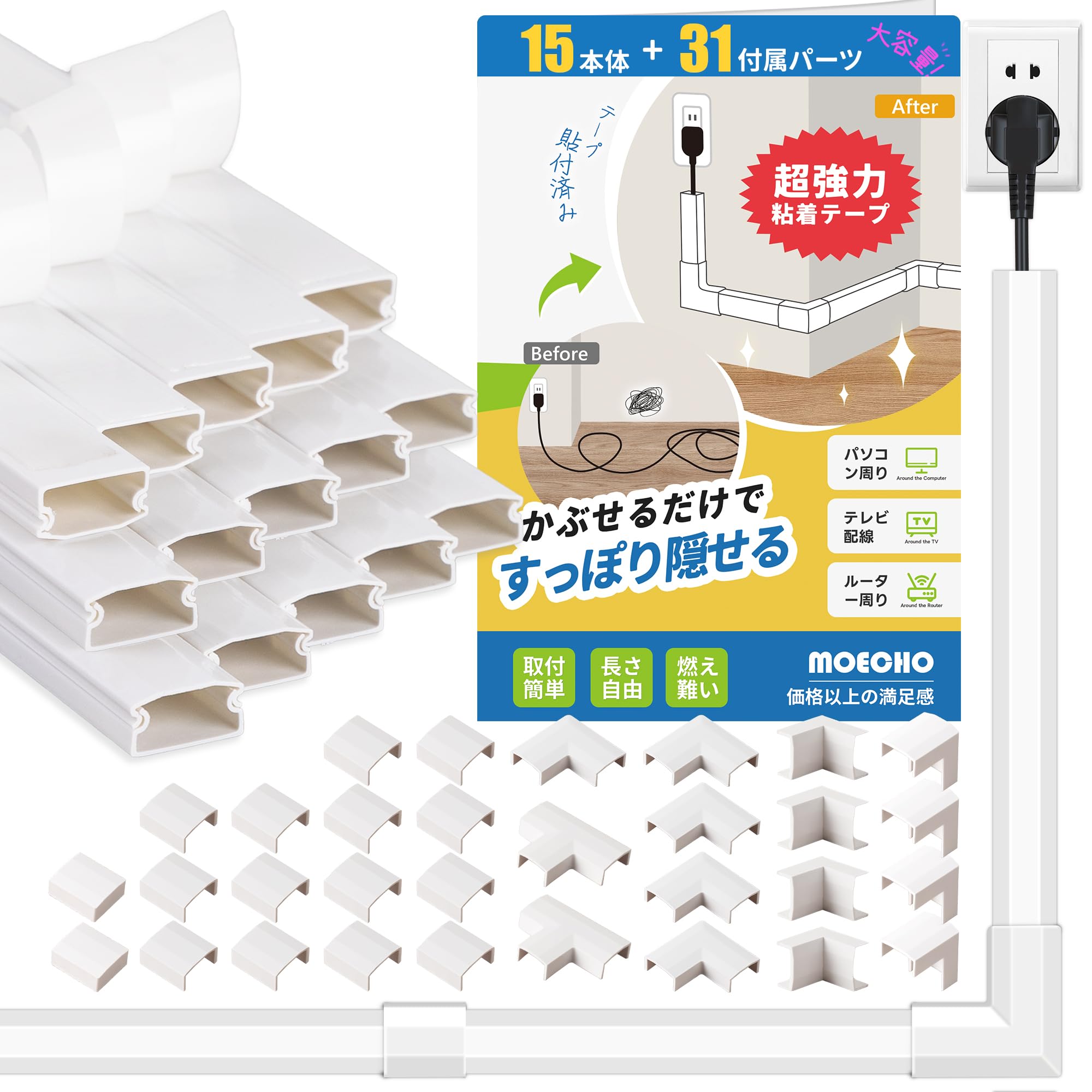 

Wiring Cover, Cord Hiding Cable Cover [Abundant Parts, Pre-Applied Tape, and Various Sizes Available] Wiring Mall, Cable Hiding, Cord Cover, Cable