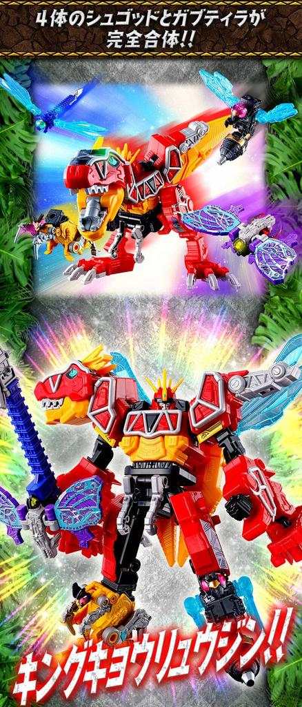 Minipla Shugod Combined Series PB King Kyoryuzin Sentai King "King Oger"