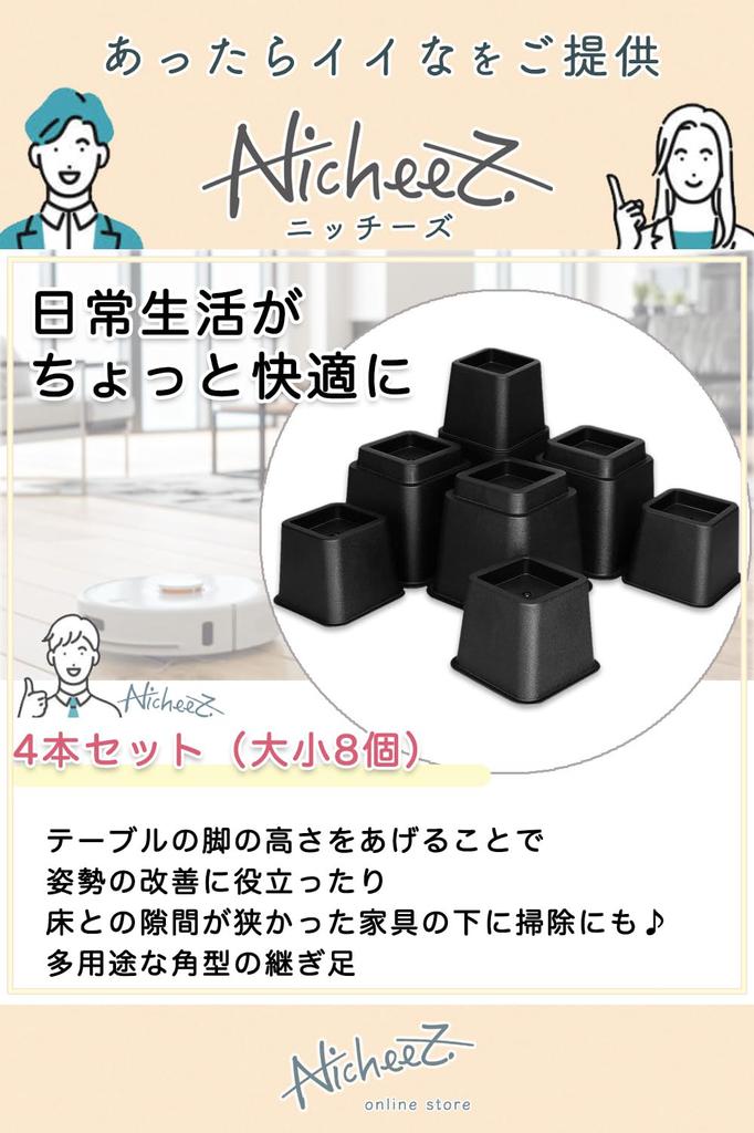 Nicheez Adjustable Height Extension Legs for Tables, Kotatsu, Square Legs, Large and Small, Set of 8