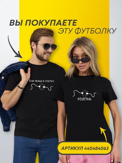 “I Stick My Fingers in the Outlet” T-shirt L