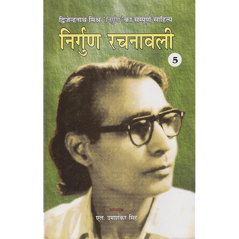 Nirgun Rachnavali Vol. 5 Nirgun Rachnavali Vol. 5