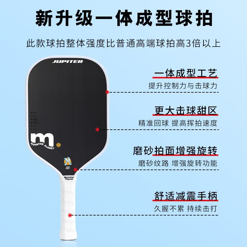 MONSTER PLANET Jupiter Series T700 Carbon Fiber Pickleball Paddle