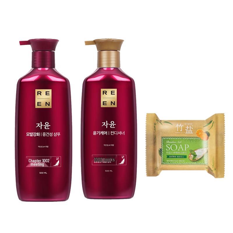 ReEn Ziyun Jingren Hair Care Set