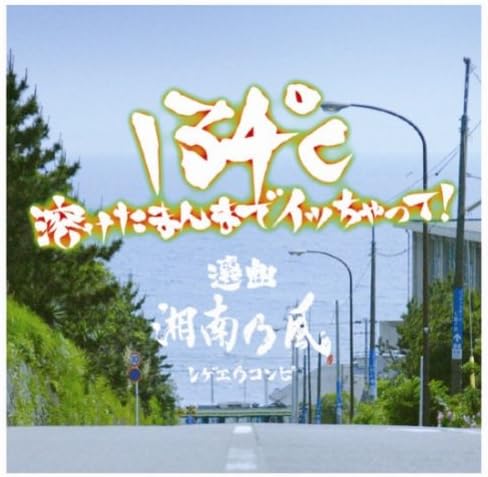 

CD - I got acme until it melted at 134 ℃ POCE15510PROMO Japan ObiClassical Used