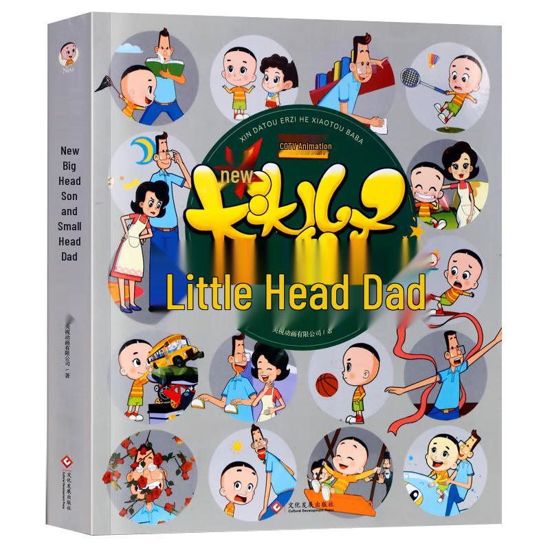 New Big Head Son & Small Head Dad Classic Children s Reading Book