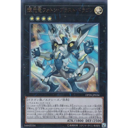Yu-Gi-Oh! DP20-JP034 Photon Blast Dragon (Japanese Ultra Rare) Legend Duelist 3