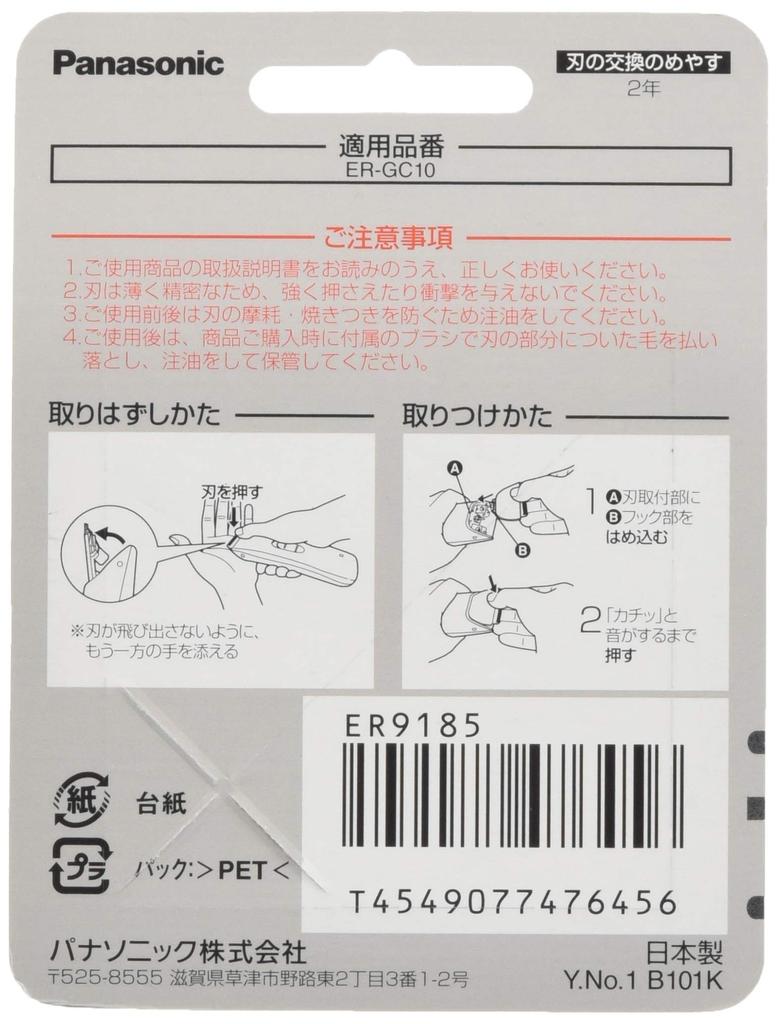 Panasonic Replacement Blade for Hair Clippers ER9185 [Genuine Product]